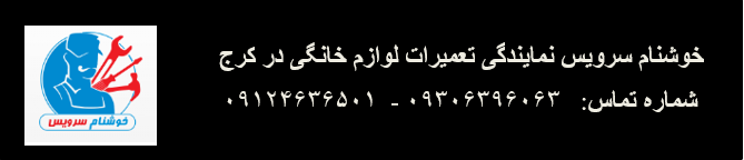 معنی دکمه و کلمات روی یخچال 