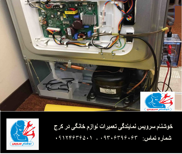 علت روشن نشدن یخچال