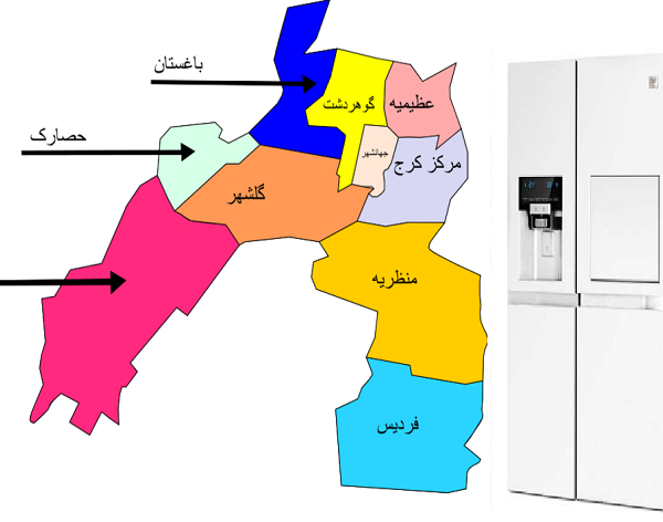 نمایندگی تعمیر یخچال در کرج
