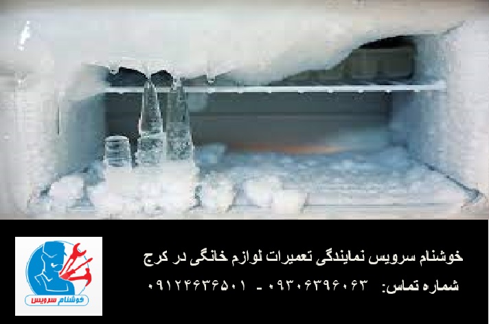 عیب یابی یخچال و ساید