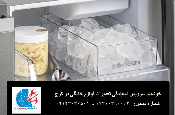 علت یخ درست نکردن یخچال و ساید