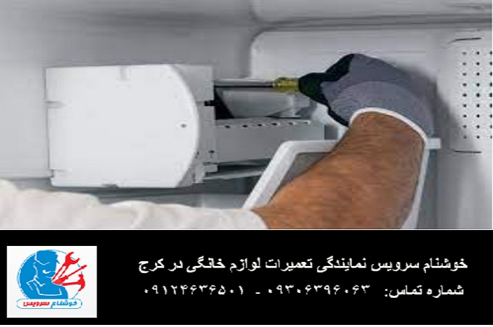 علت یخ درست نکردن یخچال و فریزر