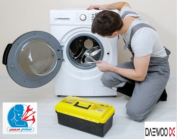 نمایندگی تعمیر لباسشویی دوو در کرج